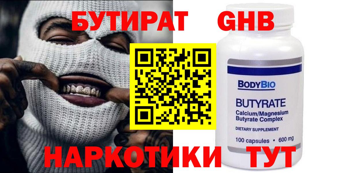 Бутират бутандиол Уварово