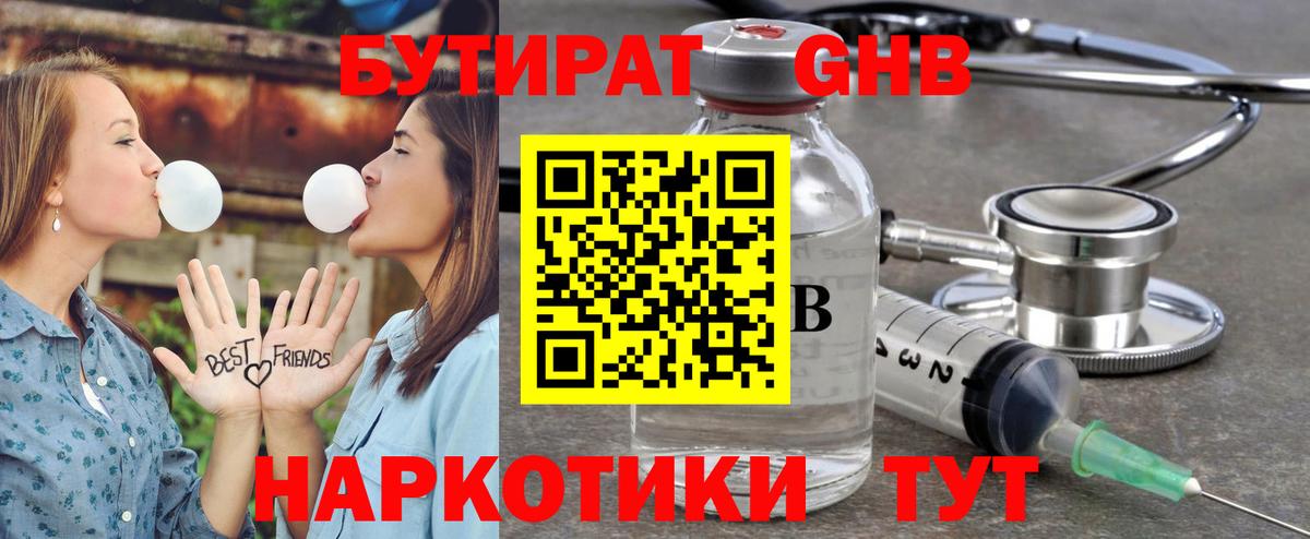 Уварово  БУТИРАТ бутик  БУТИРАТ  Вход с VPN 