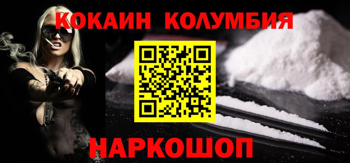 Cocaine  Вход с VPN  Уварово  COCAIN Колумбийский  COCAIN FishScale 