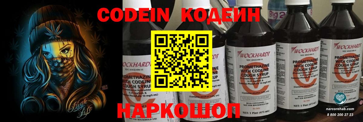 Кодеин напиток Lean (лин) Уварово
