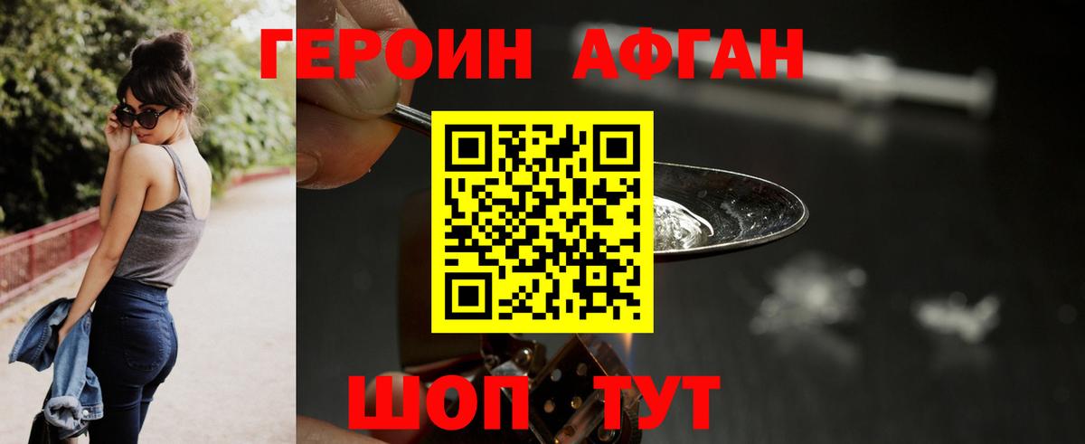 ГЕРОИН  Героин Афган  Вход с VPN  Уварово 