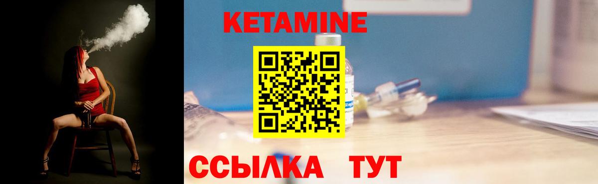 КЕТАМИН VHQ  Вход с VPN  Уварово 