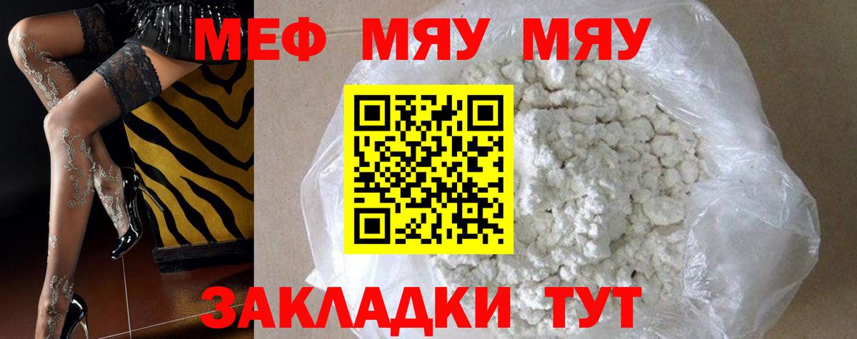 Уварово  МЯУ-МЯУ кристаллы  Мефедрон 4 MMC  Вход с VPN 