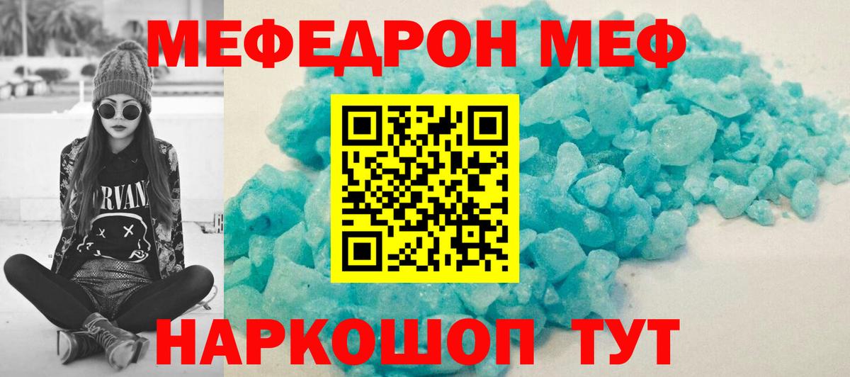 Меф мука Уварово