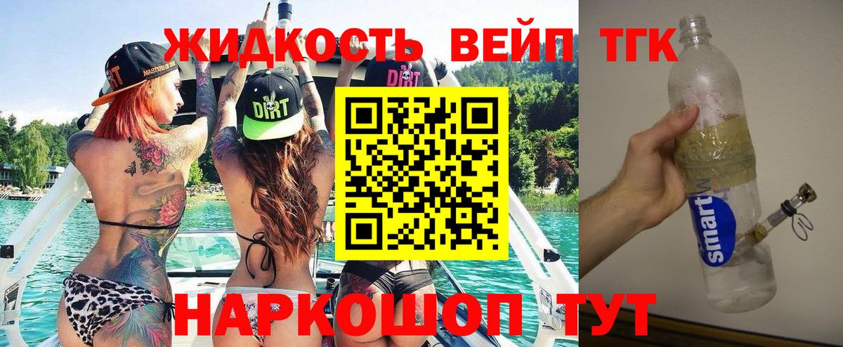 ТГК вейп с тгк  ТГК концентрат  Вход с VPN  Уварово 